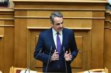 Μητσοτάκης,mitsotakis