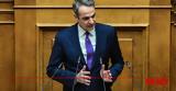Μητσοτάκης, Άμυνα – Στρατηγική, Ισραήλ,mitsotakis, amyna – stratigiki, israil