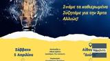 Restart, Άρτα, Μέλλον Γράφεται Τώρα, Εκδήλωση, The Catalyst, 21ο,Restart, arta, mellon grafetai tora, ekdilosi, The Catalyst, 21o