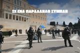 Συμπλοκές, Σύνταγμα, Studio Ghibli,syblokes, syntagma, Studio Ghibli