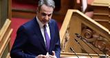 Μητσοτάκης, Αύξηση 100,mitsotakis, afxisi 100