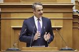 Μητσοτάκης, Αυξήσεις, – Ανακοινώσεις, ΔΕΘ,mitsotakis, afxiseis, – anakoinoseis, deth