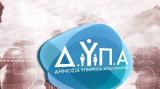 Πρόγραμμα, ΔΥΠΑ, Έρχονται, 1 000,programma, dypa, erchontai, 1 000