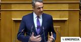 Μητσοτάκης, Αύξηση 100, 1η Ιουλίου, – Η Ευρώπη,mitsotakis, afxisi 100, 1i iouliou, – i evropi