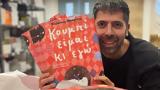 Κουμπί, Κυριάκος Μούρτζης,koubi, kyriakos mourtzis