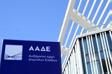 ΑΑΔΕ,aade