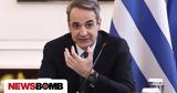 Κοζάνη, Πέμπτη, Κυριάκος Μητσοτάκης -,kozani, pebti, kyriakos mitsotakis -