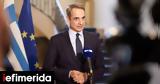 PM Mitsotakis, Kozani,Thursday