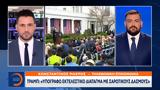 Έκτακτο Δελτίο, Υπέγραψε, Τραμπ,ektakto deltio, ypegrapse, trab