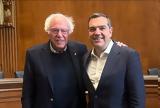Τσίπρας, Μπέρνι Σάντερς, Ουάσινγκτον,tsipras, berni santers, ouasingkton