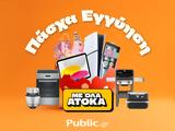 Πάσχα, Public, Όλα, Εγγύηση Χαμηλότερης Τιμής,pascha, Public, ola, engyisi chamiloteris timis