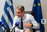 Μητσοτάκης, Τραμπ, Ιστορική,mitsotakis, trab, istoriki