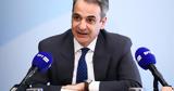 Μητσοτάκης, Ιστορική,mitsotakis, istoriki