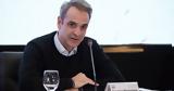 Μητσοτάκης, Τραμπ,mitsotakis, trab