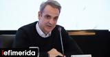 Μητσοτάκης, Τραμπ,mitsotakis, trab