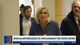 Θύελλα, Μαρίν Λεπέν,thyella, marin lepen
