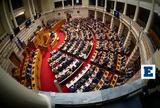 Όλοι, Βουλή – Σφοδρές, -αντιπολίτευσης,oloi, vouli – sfodres, -antipolitefsis