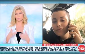 Εξοργιστικό, Γκάζι, exorgistiko, gkazi