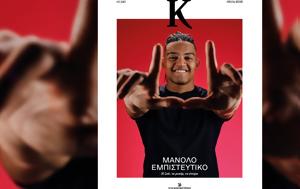 Μανόλο, Νεάπολης, Κυριακή 64, Καθημερινή, manolo, neapolis, kyriaki 64, kathimerini