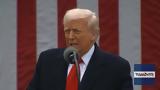 Δήλωση Τραμπ, Αμερική,dilosi trab, ameriki