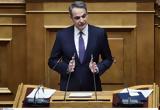 Διευκρινίσεις Μητσοτάκη, Τραμπ,diefkriniseis mitsotaki, trab