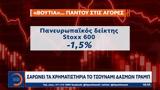 Σαρώνει, Τραμπ,saronei, trab