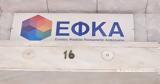 ΕΦΚΑ, ΓΣΕΒΕΕ,efka, gsevee