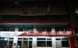 Συνεδρίασε, ΣΥΡΙΖΑ -,synedriase, syriza -