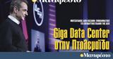Διαβάστε, Μανιφέστο, Giga Data Center, Πτολεμαΐδα,diavaste, manifesto, Giga Data Center, ptolemaΐda
