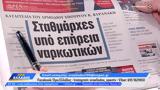 Εφημερίδες 04042025,efimerides 04042025
