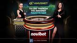 Live Τραπέζια, Amusnet, Novibet,Live trapezia, Amusnet, Novibet
