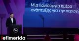 ΔΕΗ, Ενδιαφέρον, Δυτικής Μακεδονίας,dei, endiaferon, dytikis makedonias