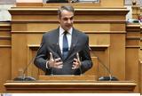 Μητσοτάκης, Εκλογές, 2027,mitsotakis, ekloges, 2027