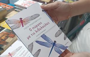 Λιβελούλες, Πολεμικό Μουσείο, liveloules, polemiko mouseio