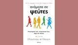 Τόμας Έρικσον – Ανάμεσα,tomas erikson – anamesa