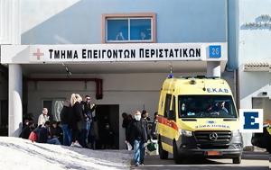 Σοβαρό, Ηράκλειο, ΜΕΘ 11χρονη - Νοσηλεύεται, 9χρονος, sovaro, irakleio, meth 11chroni - nosilevetai, 9chronos