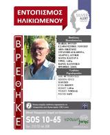 Βρέθηκε, 69χρονος,vrethike, 69chronos