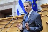 Live, Βουλή –, Νέας Δημοκρατίας,Live, vouli –, neas dimokratias