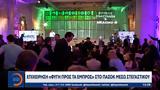 Επιχείρηση Φυγή, ΠΑΣΟΚ,epicheirisi fygi, pasok