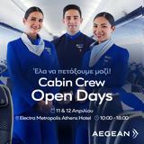 Open Days, 12 Απριλίου, AEGEAN, Αθήνα,Open Days, 12 apriliou, AEGEAN, athina