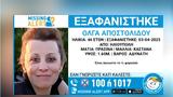 Ηλιούπολη, Μυστήριο, Όλγας -,ilioupoli, mystirio, olgas -