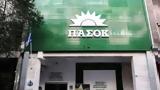 ΠΑΣΟΚ, Ζητάει, Τριαντόπουλου,pasok, zitaei, triantopoulou