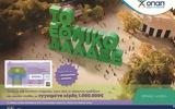 Εθνικό Λαχείο, 9 Απριλίου,ethniko lacheio, 9 apriliou