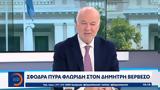Σφοδρά, Φλωρίδη, Δημήτρη Βερβεσό,sfodra, floridi, dimitri verveso