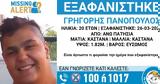 Χαμόγελο, Παιδιού, Εξαφανίστηκε 20χρονος, Άνω Πατήσια,chamogelo, paidiou, exafanistike 20chronos, ano patisia