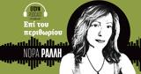 Ενα, Ουίτσι - Ζωή,ena, ouitsi - zoi