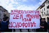 Τραγωδία, Τέμπη, Δύο, Θεσσαλονίκη,tragodia, tebi, dyo, thessaloniki