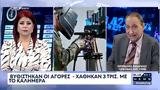 Πανικός, Τραμπ, Χάθηκαν, – Ανάλυση Περ, Νεάρχου, BLUE SKY,panikos, trab, chathikan, – analysi per, nearchou, BLUE SKY
