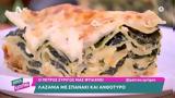 Λαζάνια,lazania
