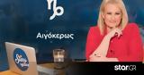 Stars System - Aιγόκερως,Stars System - Aigokeros